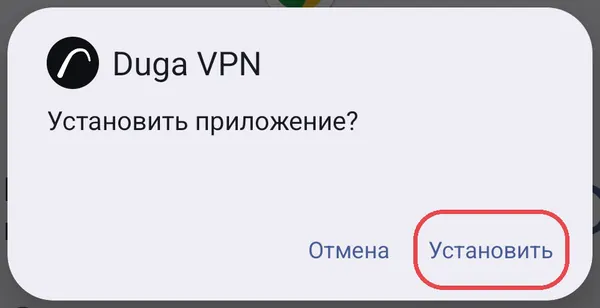 Окно «Установить приложение?»