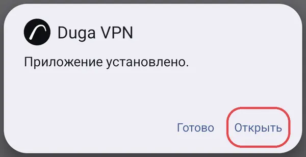 Окно «Приложение установлено»