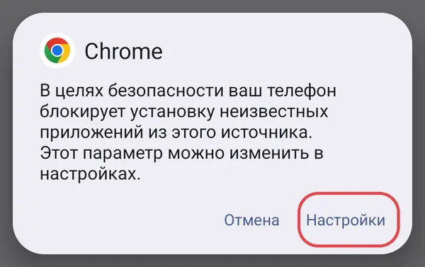 Окно с кнопками «Отмена» и «Настройки»